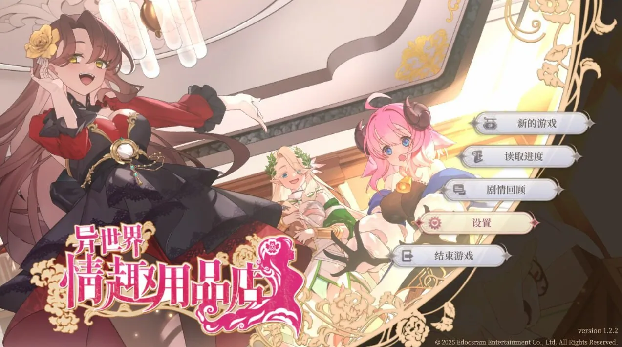 A10081[SLG/PC/官中]异世界情趣用品店異世界情趣用品店v1.2.3官中步兵版[2G]