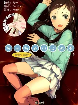 (とら祭り2015) ちっちゃいこの本 Vol.4