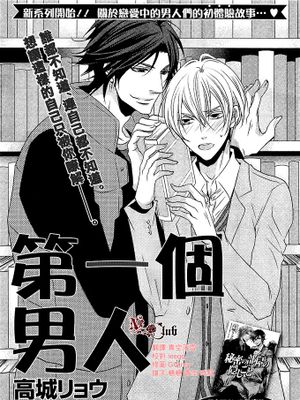 恋爱初体验系列