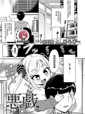 悪戯 (コミックリブート Vol.23)