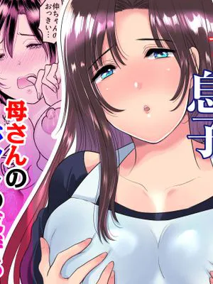 母さんのホントの気持ち|妈妈的真实感情