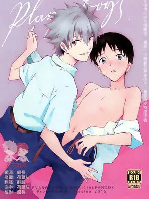 【薰嗣】PLAY BOYS