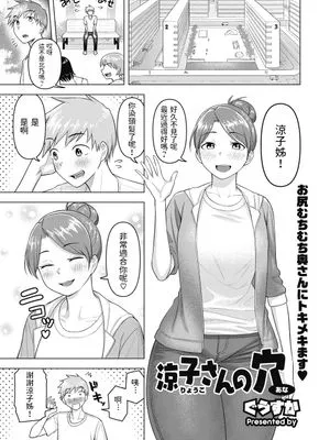 涼子さんの穴 (コミックホットミルク濃いめ vol.34)