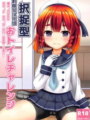(COMIC1☆15) 択捉型おトイレチャレンジ (艦隊これくしょん -艦これ-) [中国翻訳]