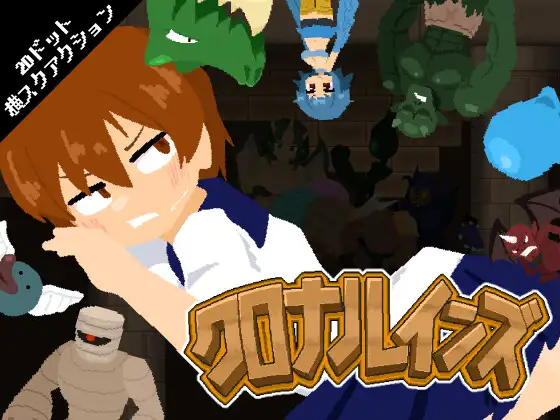 更新[动作ACT/异种X/扶她] 时之遗迹 クロナルインズ v1.03 正式版