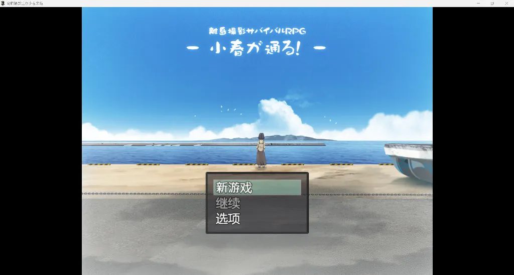[重口日系RPG/AI汉化/2D]岛屿拍摄生存 YL版[PC+安卓/1.08G]