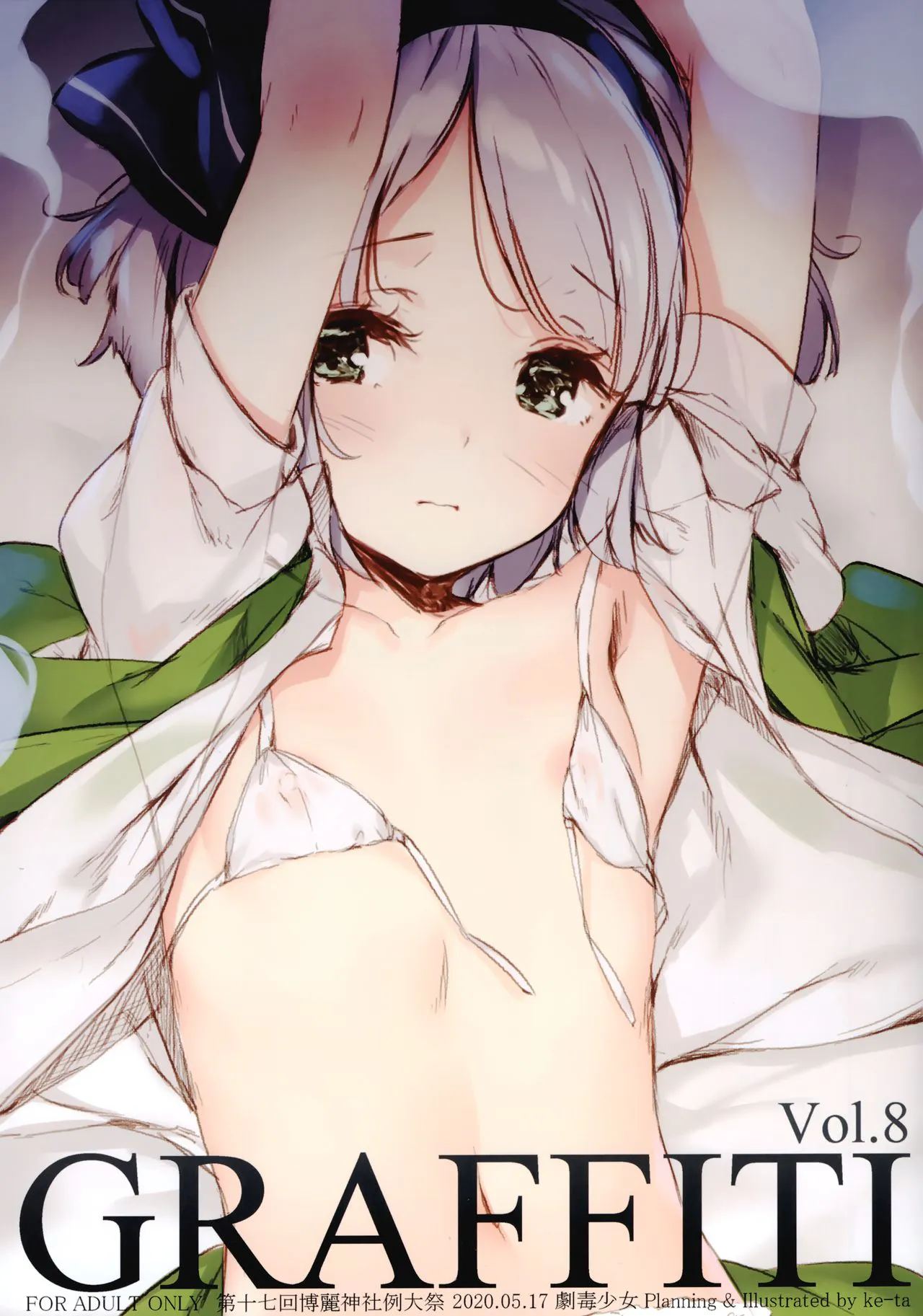 (秋葉原超同人祭)GRAFFITI Vol.8 (東方Project)