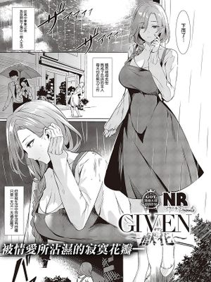 GIVEN～献花～ (コミック エグゼ 44)