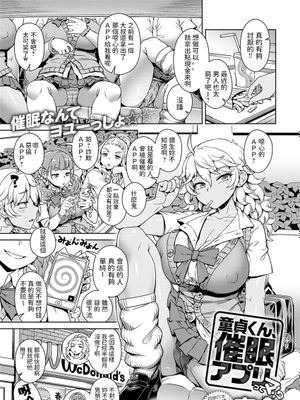 童貞くん、催眠アプリってマ!? (COMIC アンスリウム 2020年5月号)|童贞君,催眠APP到底是? (COMIC アンスリウム 2020年5月号)