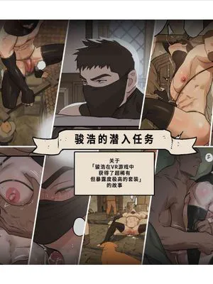 骏浩的潜入任务