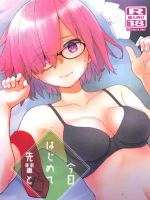 (C95)今日はじめて先輩と (Fate/Grand Order)