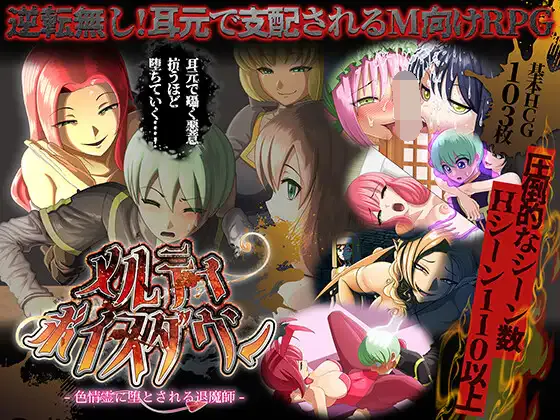 【探索RPG/逆推/色诱】甜蜜低语～被色情之灵诱惑的退魔师～ メルティボイスダウン～色情霊に堕とされる退魔師～ v1.0.2 AI汉化版【PC/2.5G】