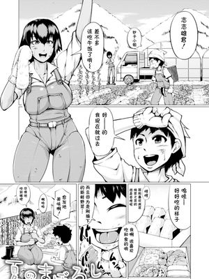 夏のまぼろし (COMIC 真激 2016年11月号) [中国翻訳]|夏之幻影