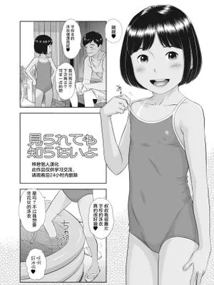 見られても知らないよ[中国翻译]|即使被看到也不在乎