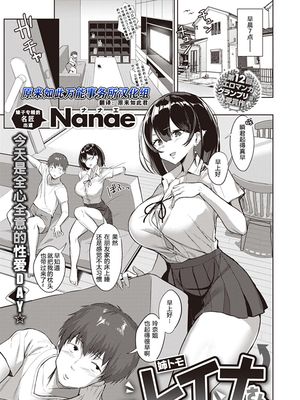 姉トモ レイナさん (COMIC 失楽天 2020年8月号) [中国翻訳] [DL版]