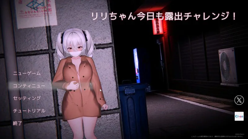 [3D/PC] 莉莉酱今天也进行露出挑战！ リリちゃん今日も露出チャレンジ！ v0.3 官方中文版 [1.69G]