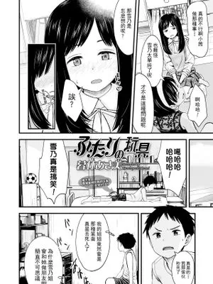 ふたりの玩具 (COMIC LO 2022年9月号)