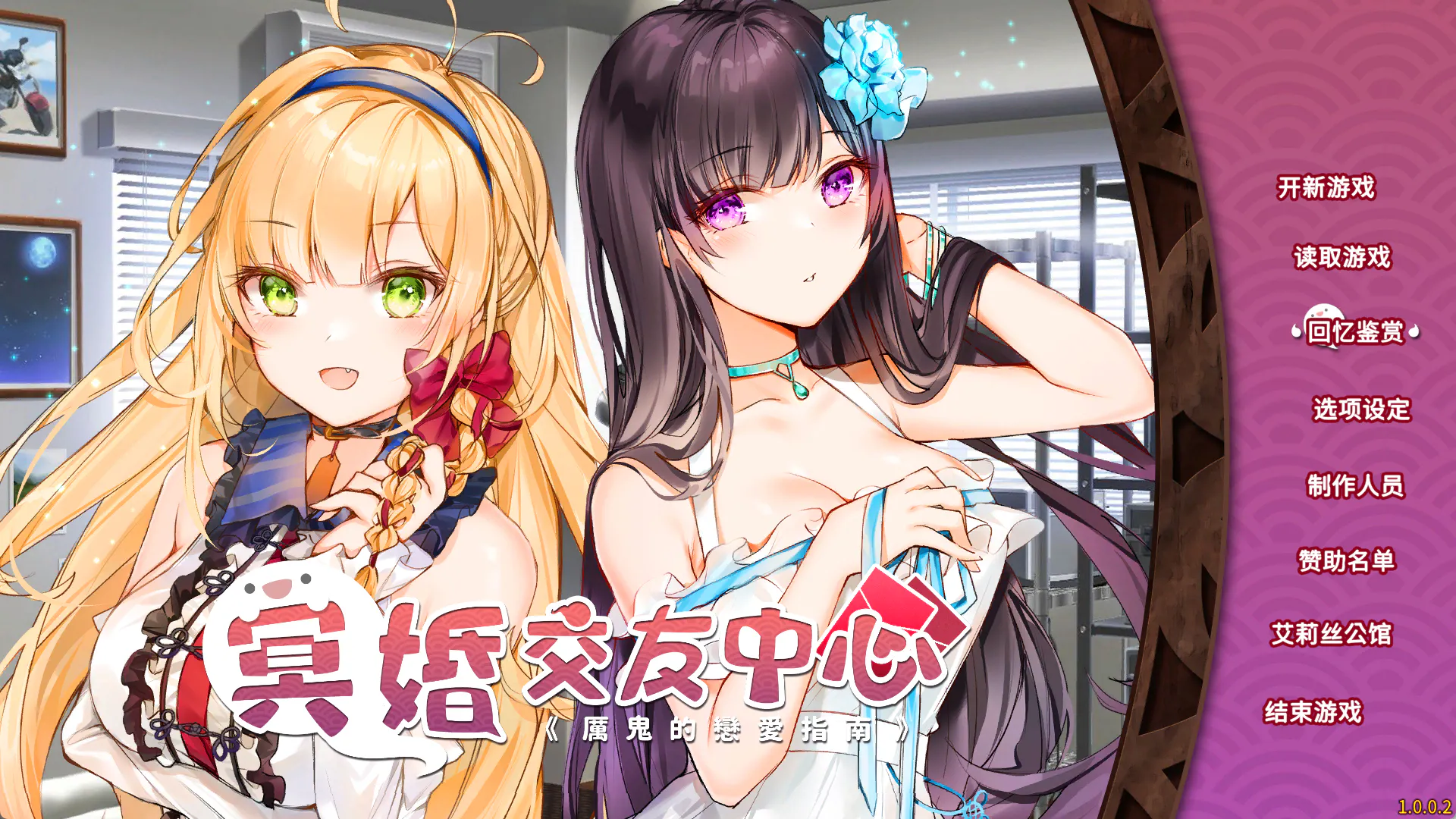 「PC」[豪华版+DLC]冥婚交友中心《厉鬼的恋爱指南》Ghost Marriage[V1.1.1.6官中]