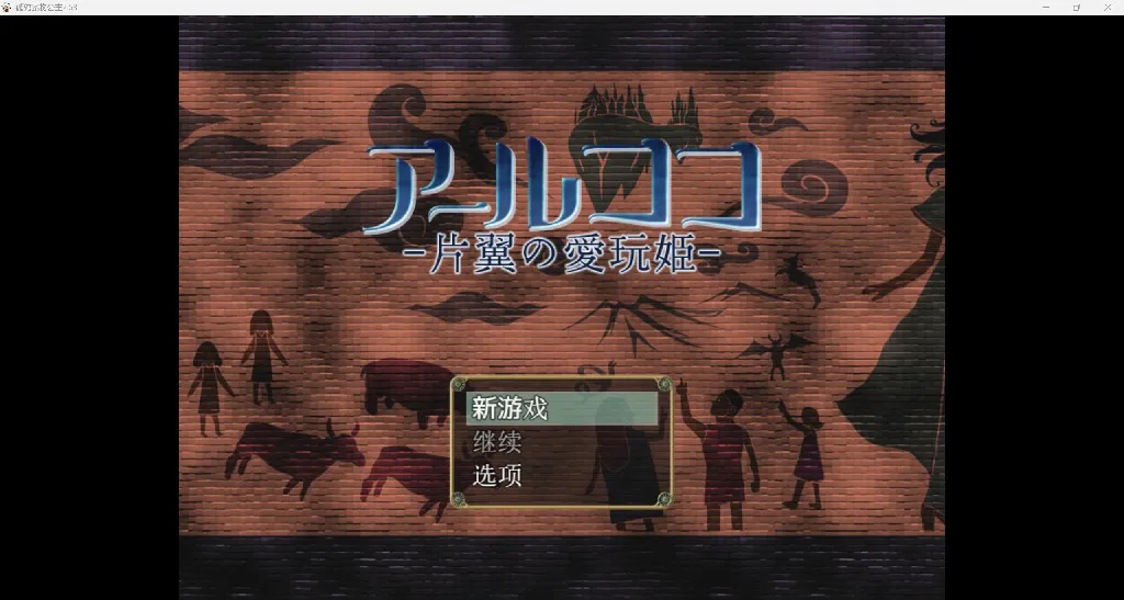 [日系RPG/AI汉化/2D]孤独宠物公主 YL版[PC+安卓/426M]