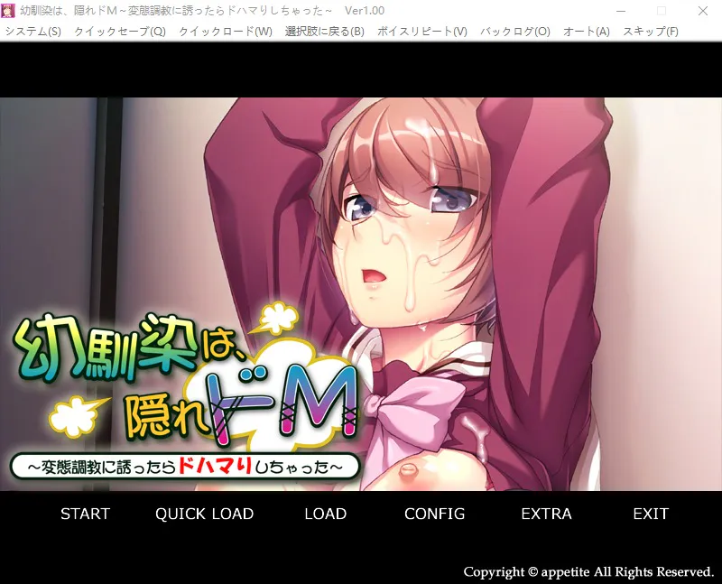 A10142[ADV/汉化]青梅竹马竟是隐性M~邀她尝试H教育,结果深陷其中无法自拔~AI汉化版[400M]