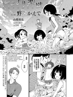 ここより楽園 (COMIC LO 2021年8月号)