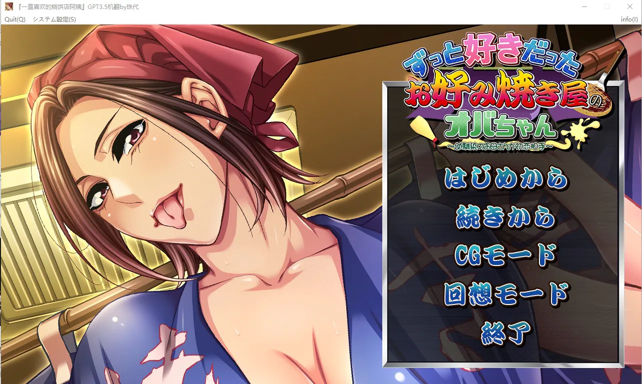 A10144[拔作ADV/AI汉化]喜欢的日式蔬菜煎饼店的阿姨~青梅竹马妈妈是初恋的对象AI汉化版[500M]