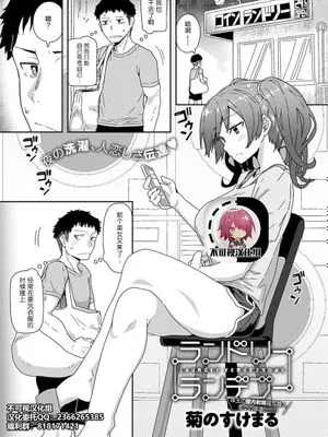 ランドリーランデブー (COMIC アンスリウム 2020年11月号) [中国翻訳] [DL版]