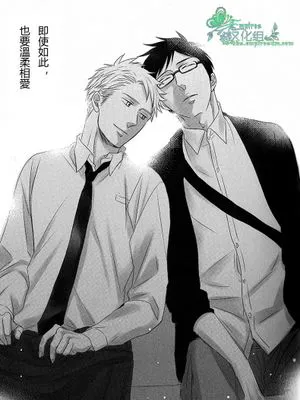 即使如此  依然温柔地相恋