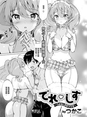 でれ♡しす～つよ☆しすのつづき～ (COMIC 快楽天ビースト 2021年12月号) [中国翻訳] [DL版]