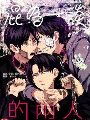 まぜるなキケン (進撃の巨人)