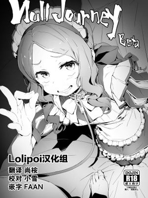 Null Jaurney Beta (Fate/Grand Order) [中国翻訳] [DL版]