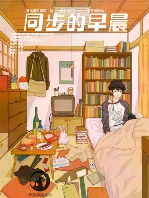 [鬼燈的冷徹][鬼白]同步的早晨[30P]