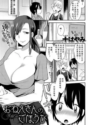 おねえさんのごほうび (コミックゼロス #47) [中国翻訳] [DL版]