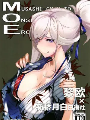 (C97)MOE (Fate/Grand Order) [中国翻訳]