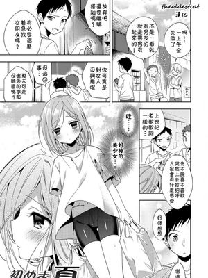 初めまして、夏