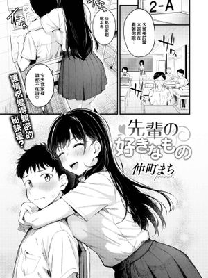 先輩の好きなもの (COMIC 快楽天ビースト 2022年10月号)