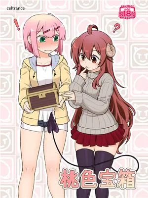 桃色宝箱 (まちカドまぞく) [中国翻訳] [DL版]