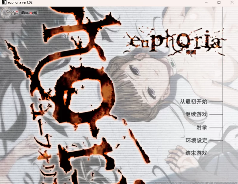 【PC/汉化/ADV/步兵】乐园之扉：Euphoria原版+HD版+解码里番6集 [2+12G]
