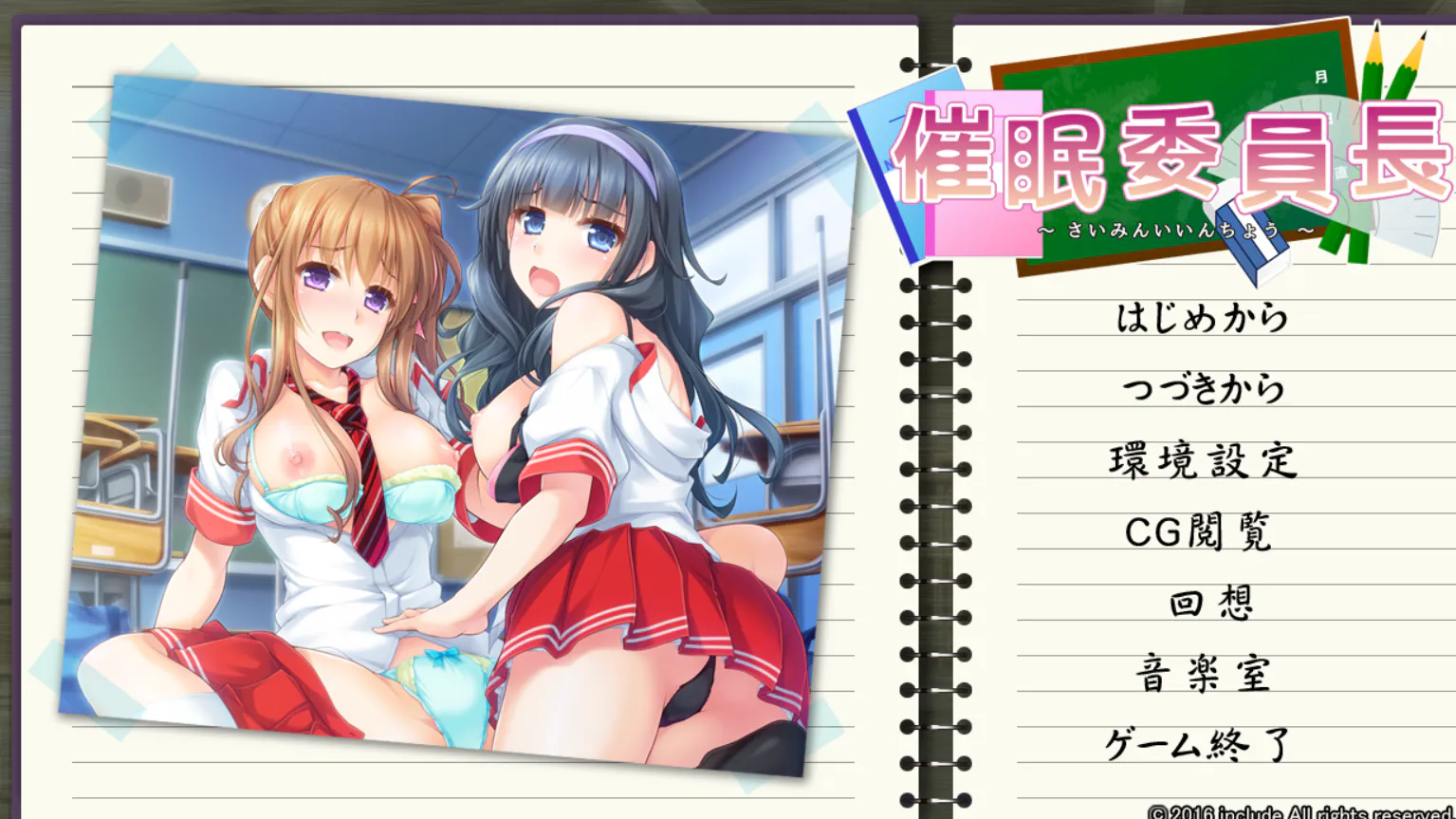 催眠委員長【ADV/PC+盖世】