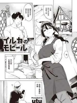 イルカのモビール (COMIC 失楽天 2023年12月号)