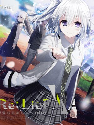 Re：LieF ～親愛なるあなたへ～ | Re:LieF ~致亲爱的你~