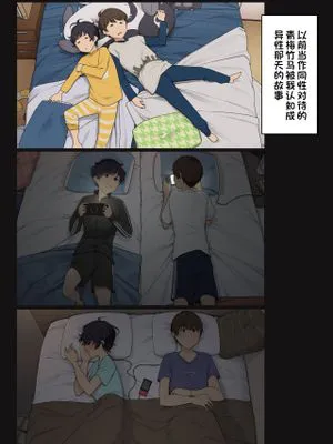 昔は同性のように接してた幼馴染の事を異性として認識した日 [中国翻訳]