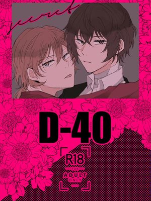 【太中】D-40
