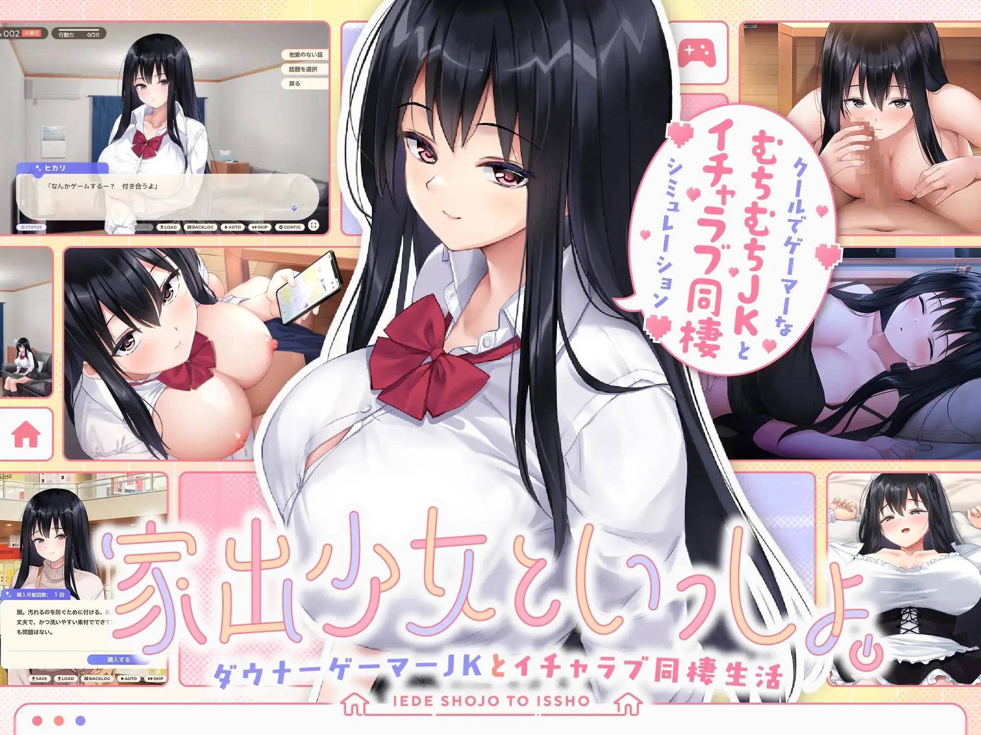 A10509[SLG/PC/AI汉化] 家出少女といっしょ。～ダウナーゲーマーJKとイチャラブ同棲生活～ Ver1.01 RenpyThief汉化版 [1G]