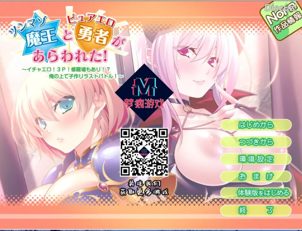 A10191[ADV/拔作]傲娇魔王和纯情勇者参上！用孕育做最终的对决！PC+安卓模拟汉化版[700M]