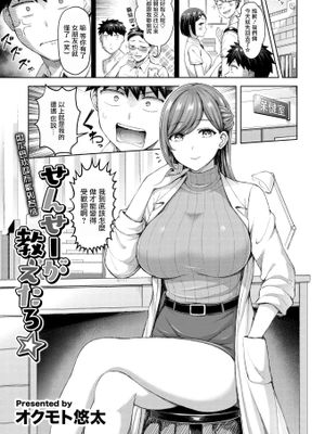 せんせーが教えたろ(COMIC 快楽天 2024年11月号)