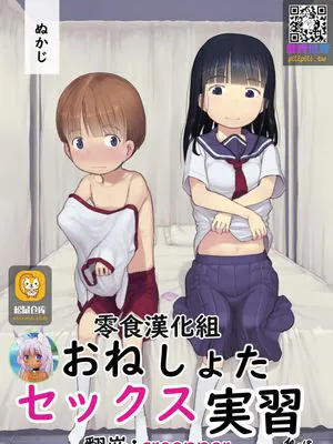 おねショタセックス実習