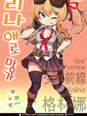 소녀전선 (少女前線)