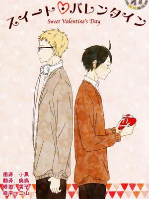 [月山]Sweet Valentine（甜蜜情人节）