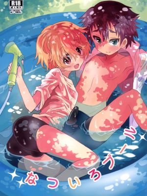 なついろプール